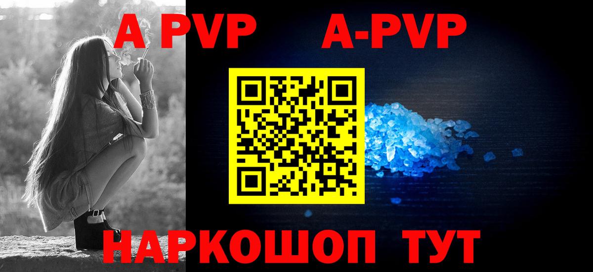 Alpha-PVP Crystall  Alfa_PVP кристаллы  Вход с VPN  A-PVP  A-PVP Crystall  как найти закладки  Курчалой 