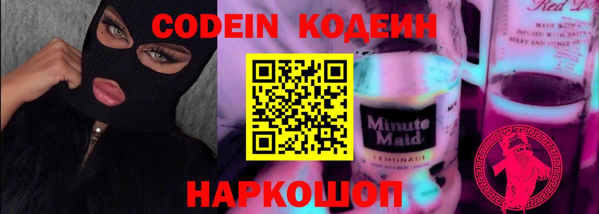 Кодеин напиток Lean (лин)  Кодеин напиток Lean (лин)  Курчалой  Вход с VPN 