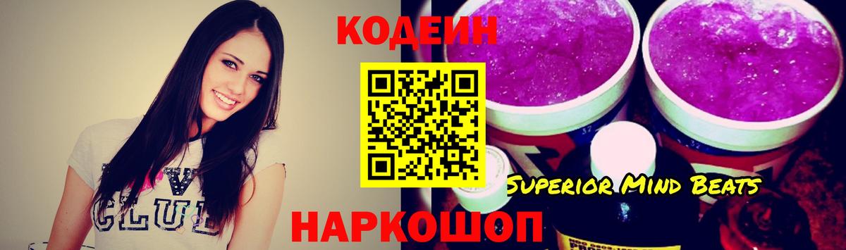 Кодеин напиток Lean (лин) Курчалой
