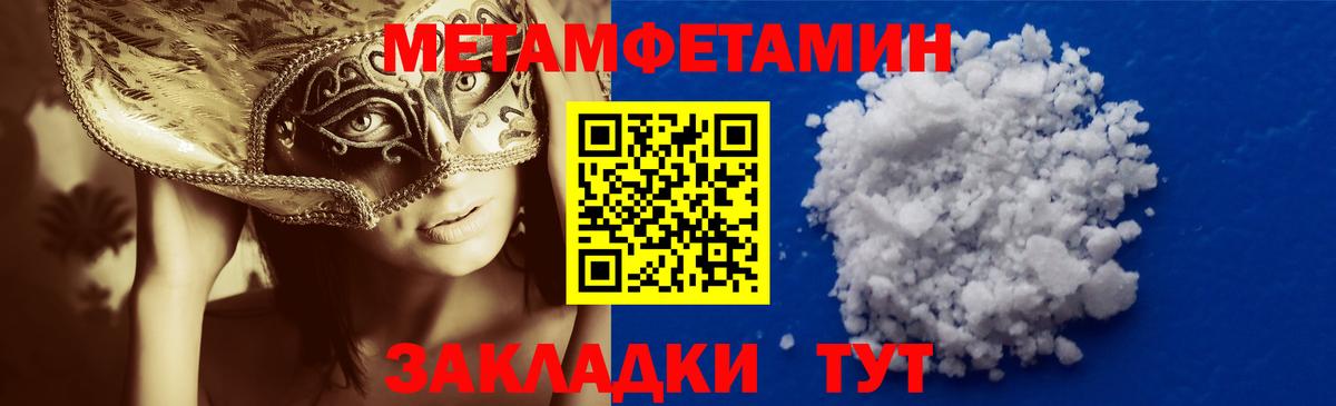 Первитин Methamphetamine Курчалой